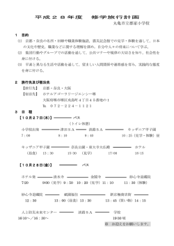 修学旅行周知会 [ pdf 292 KB ]