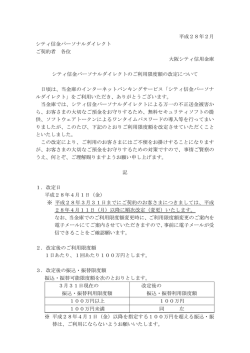 シティ信金パーソナルダイレクトのご利用限度額の改定について