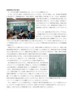 給食委員会の取り組み