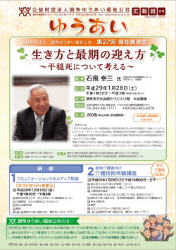 特別号 - 調布ゆうあい福祉公社