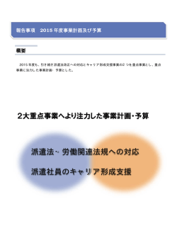派遣法・労働関連法規への対応 派遣社員のキャリア形成支援