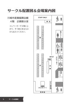 PDF版配置図付きサークルカット公開中！