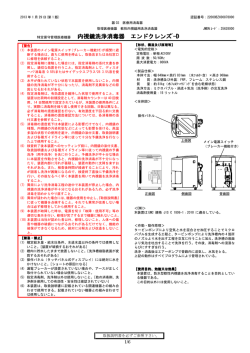 特定保守管理医療機器 内視鏡洗浄消毒器 エンドクレンズ -D
