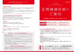 定期健康診断 ご案内