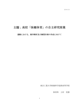 東工大附属高校の体育授業