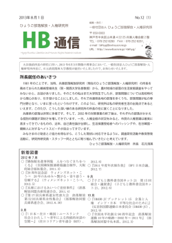 No.12 - 一般社団法人ひょうご部落解放・人権研究所