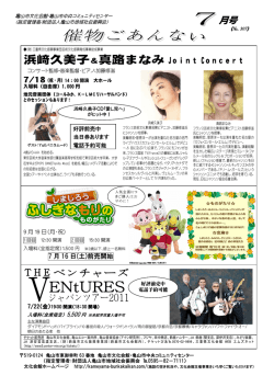 月号 - 亀山市文化会館