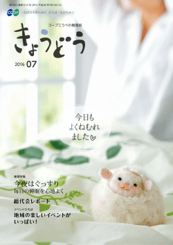 今夜はぐっすり - コープこうべ