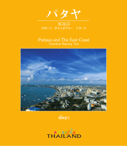 を見る - タイ国政府観光庁