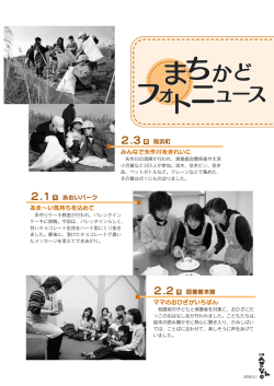 まちかどフォトニュース