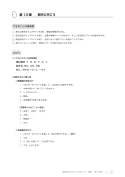 第 13 課 旅行に行こう