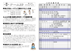 昨年よりもヒートアップ校内マラソン大会 みんなの聞く態度も本気モードの