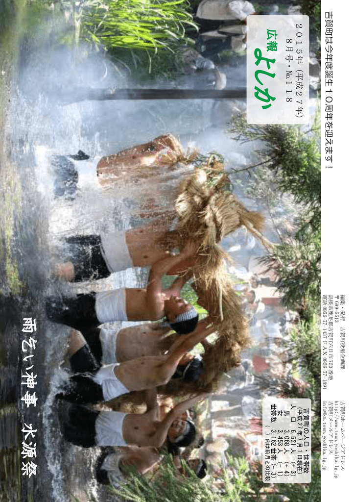よしか 吉賀町 よしか 吉賀町