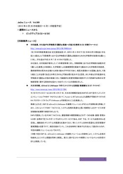 JaGra ニュース Vol.309 （2013 年 8 月 29 日収録分～9 月 1 日配信予定）