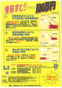 の 旧琴南町山中における 女子高生殺人死体遺棄事件