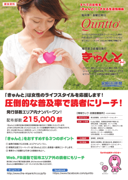 Quntto(2016年5月末まで) - 宮崎日日新聞 Miyanichi e