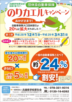 自動車保険のご案内 ※のりカエルキャンペーン
