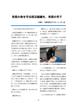 千歳防災マスターリーダー会 - 道立市民活動促進センター