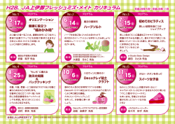 カリキュラム - JA上伊那