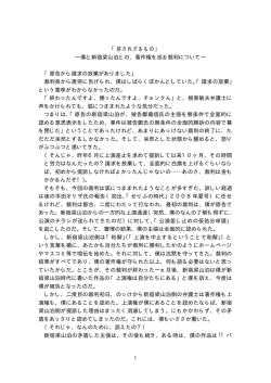 「許されざるもの」 ―僕と新宿梁山泊との、著作権を巡る裁判について