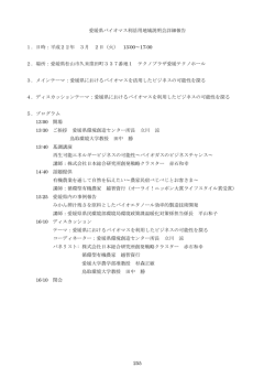 255 愛媛県バイオマス利活用地域説明会詳細報告