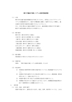 柳川市議会中継システム改修実施要領