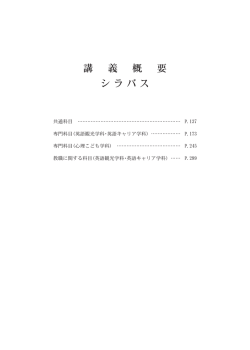 シラバス（PDF） - 神戸海星女子学院大学