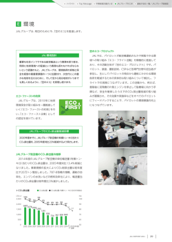 環境報告書（PDF）