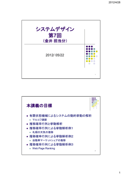 離散時間マルコフ連鎖 - システム情報科学専攻