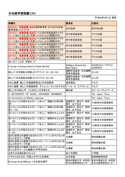 日本語学習図書リスト - 福島県国際交流協会