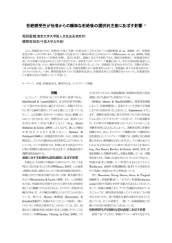 拒絶感受性が他者からの曖昧な拒絶後の選択的