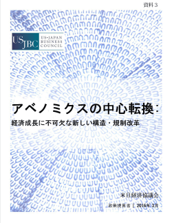 資料3 - INVEST JAPAN 対日直接投資推進