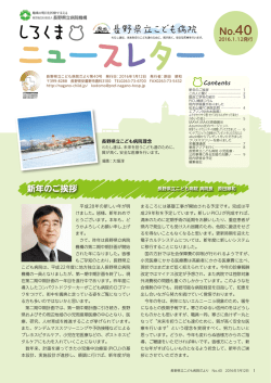 PDFを見る - 長野県立こども病院