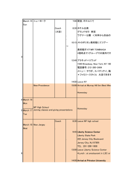 March 15 ニューヨーク 7:00 朝食：ホテルにて Sun Coach 8:30 ホテル