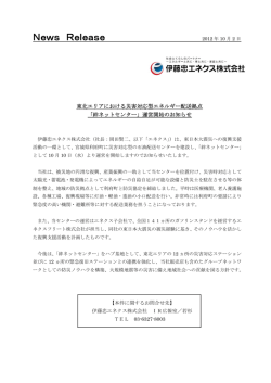 「絆ネットセンター」運営開始のお知らせ