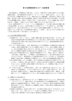 第 44 回関西財界セミナー合意事項