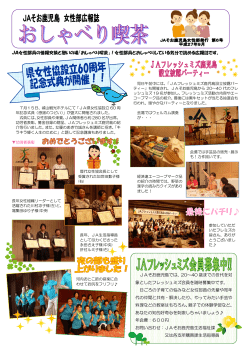JA女性部員の情報交換と憩いの場「おしゃべり喫茶」！女性部員と