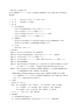 第4回委員会 - 日本地震工学会