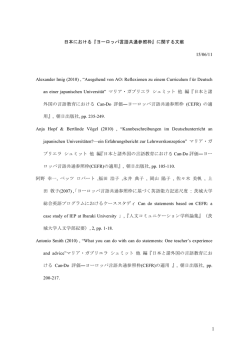 日本における『ヨーロッパ言語共通参照枠』に関する