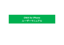 Exchange Online ユーザーマニュアル