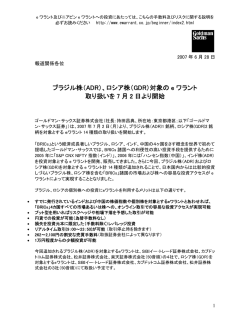 （ADR）、ロシア株（GDR）対象の e ワラント 取り扱いを