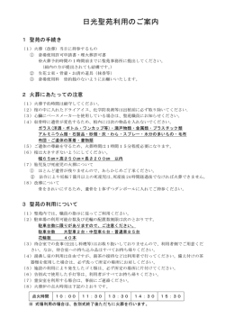 日光聖苑利用のご案内