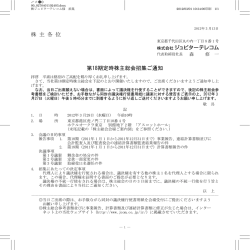 第18期 定時株主総会招集ご通知