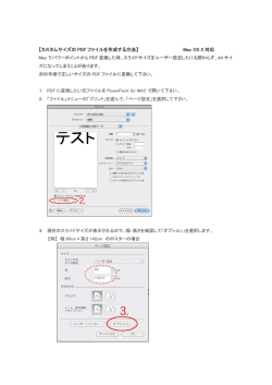 PDF変換のご案内はこちら（PowerPoint for Mac）