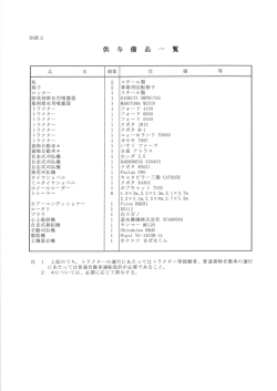5_供与備品
