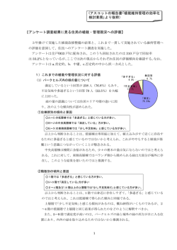 植栽に関する住民アンケート結果
