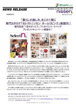 をこの1冊に 専門カタログ『セレクトニッセン ホームリビング』新創刊