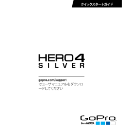 gopro.com/support でユーザマニュアルをダウンロ ードしてください