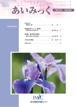 あいみっくVol.30 No.2（939KB）