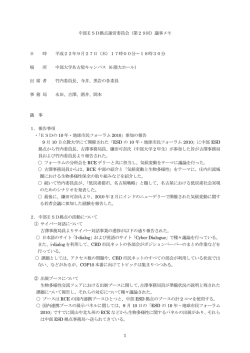 2010年09月27日 第29回議事メモ